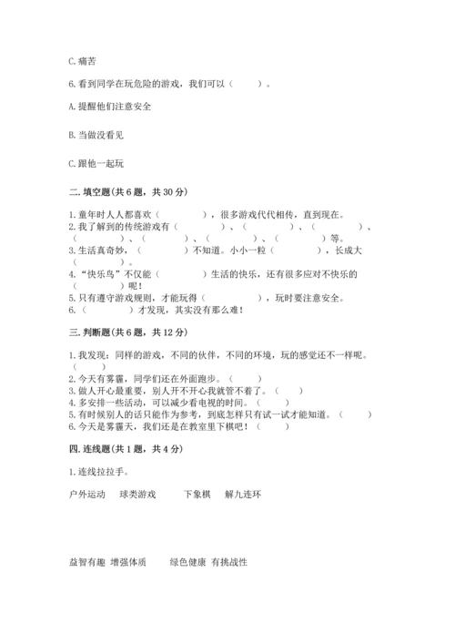 新部编版二年级下册道德与法治期中测试卷附下载答案.docx