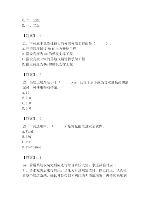 2023年施工员继续教育考试题库800道及参考答案1套