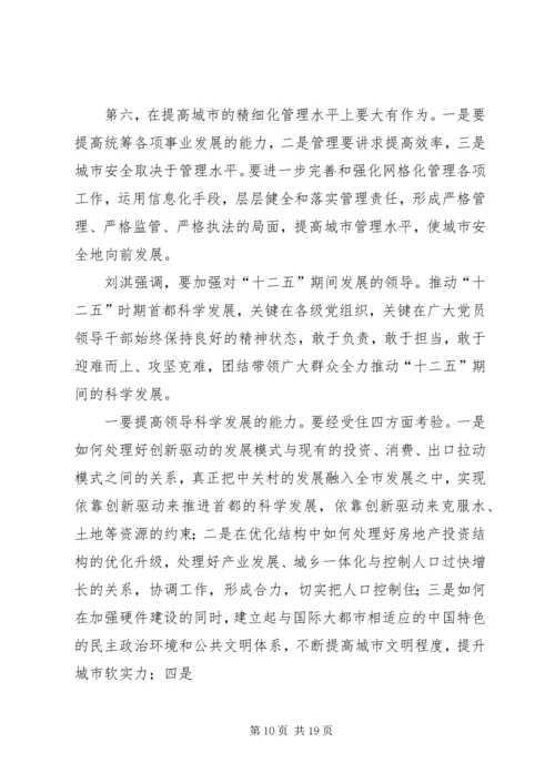 学习市委十二届九次全会精神心得体会 (4).docx