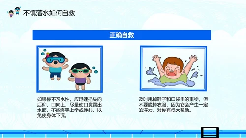 夏季防溺水安全教育主题班会PPT课件