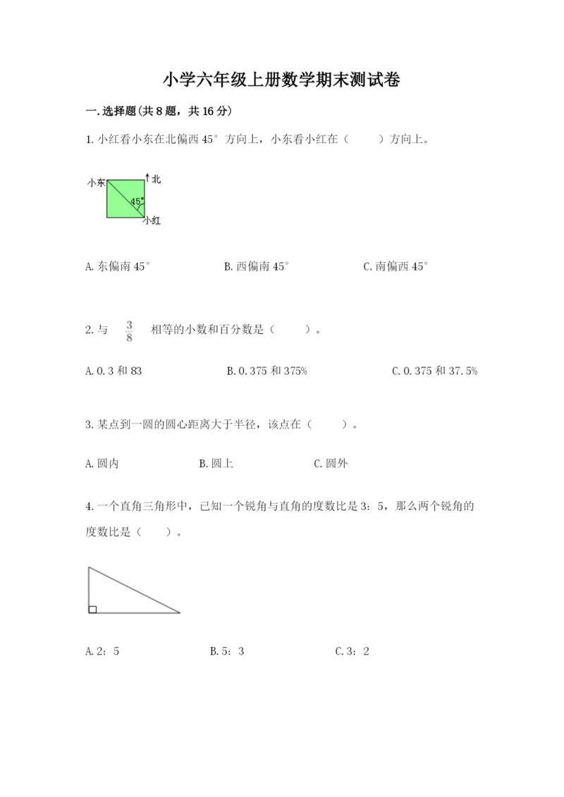 小学六年级上册数学期末测试卷往年题考.docx