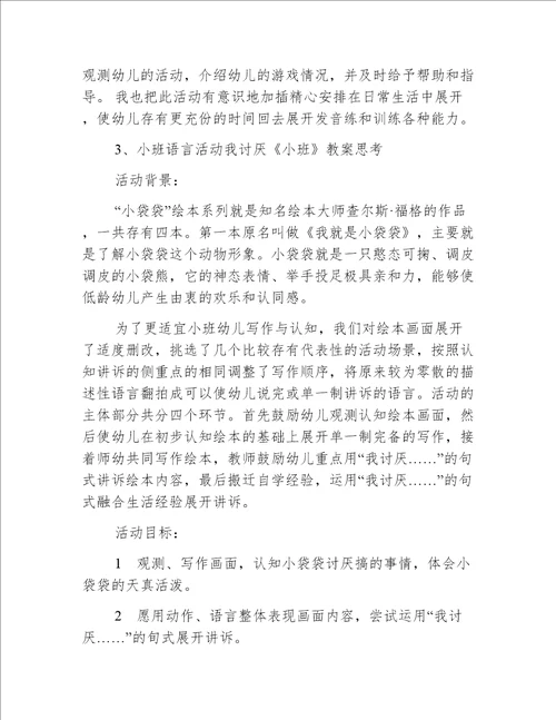 小班语言梦的颜色教案反思