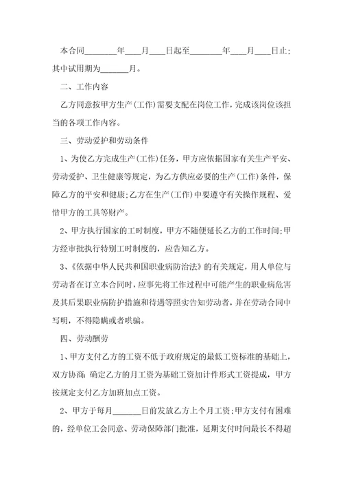 简易劳务合同范本
