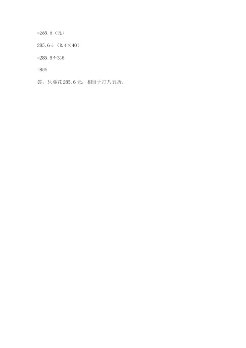 北京版六年级下册数学期中测试卷及答案（考点梳理）.docx