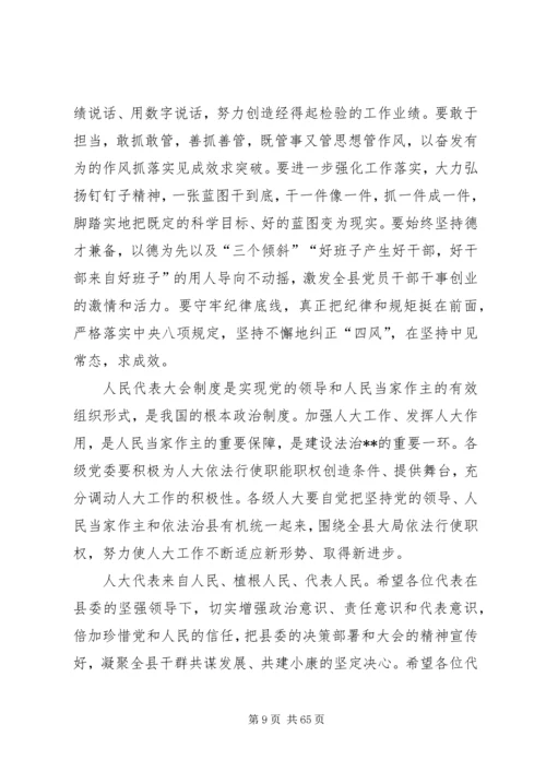 县委换届选举闭幕式讲话稿十篇.docx