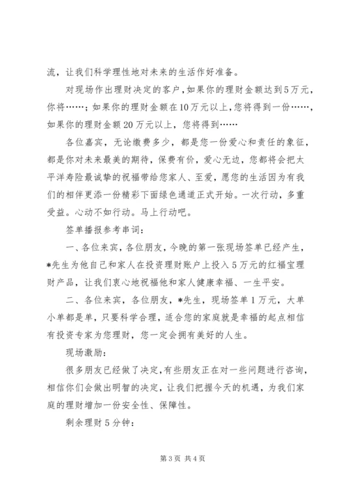 科普报告会主持稿 (5).docx