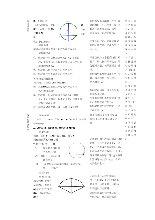 垂径定理教案、学科教育渗透法制教育