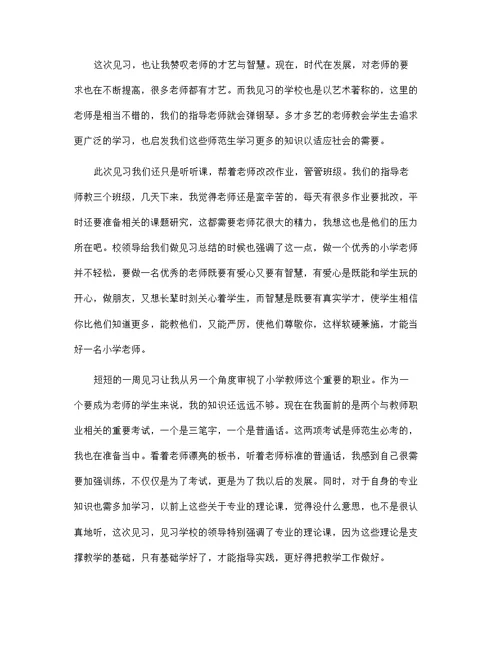 教师见习期专业技术工作总结5篇范文