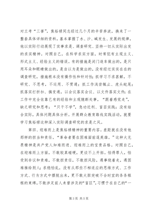 学习焦裕禄体会 (2).docx