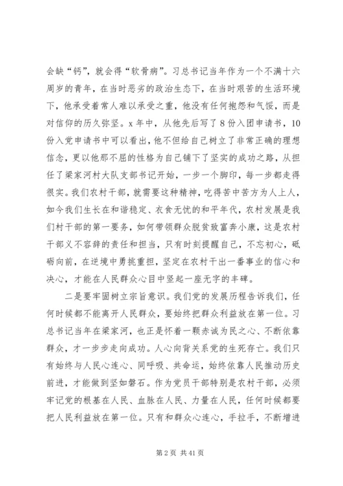 学习梁家河心得体会15篇.docx