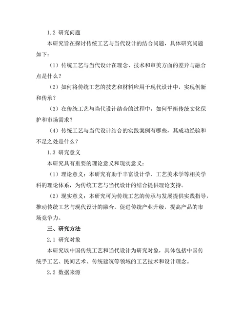 传统工艺与当代设计的结合研究
