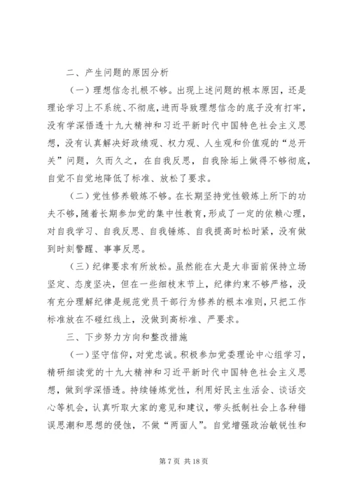 对照党章党规找差距自我检视材料5篇.docx