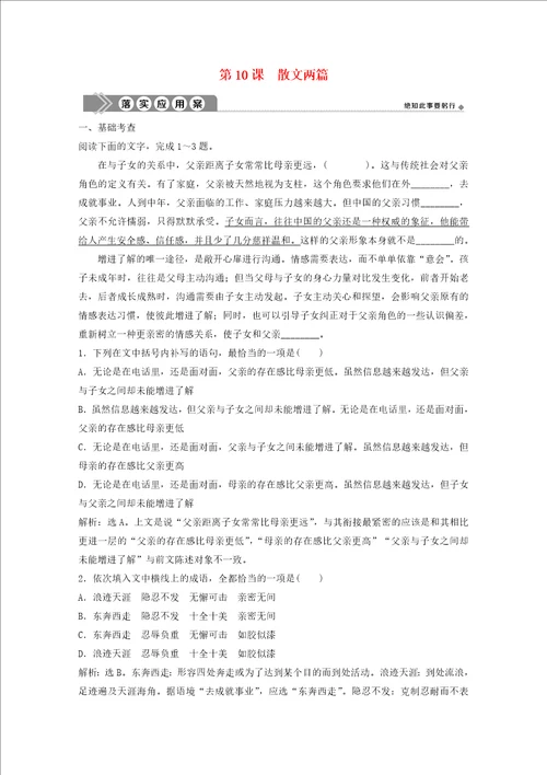 20192020学年高中语文第三单元散文1第10课散文两篇练习粤教版必修1