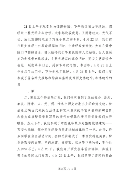 社会发展学院历史系外出考察报告.docx