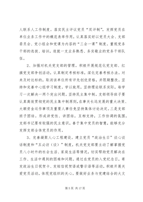 浅谈机关党建在基层组织建设中的作用.docx