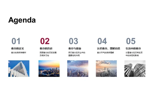 解读春分之美