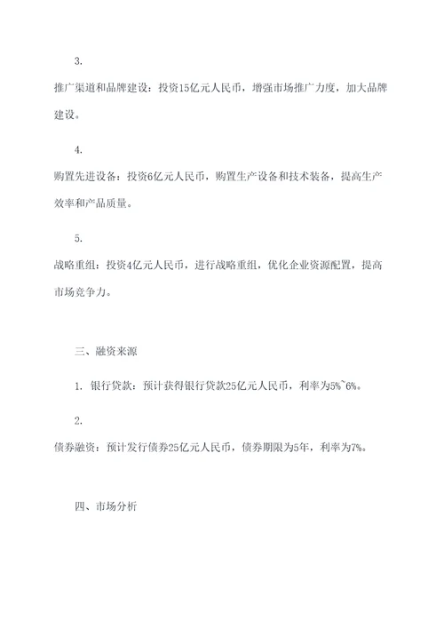 同仁堂融资计划书