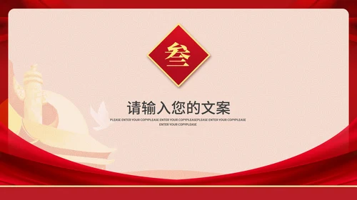 不忘初心党政学习培训PPT模板