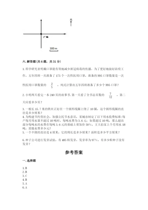 人教版数学六年级上册期末考试卷附下载答案.docx