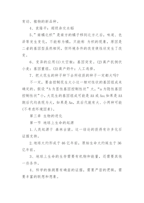 人教版八年级下生物学知识点归纳.docx