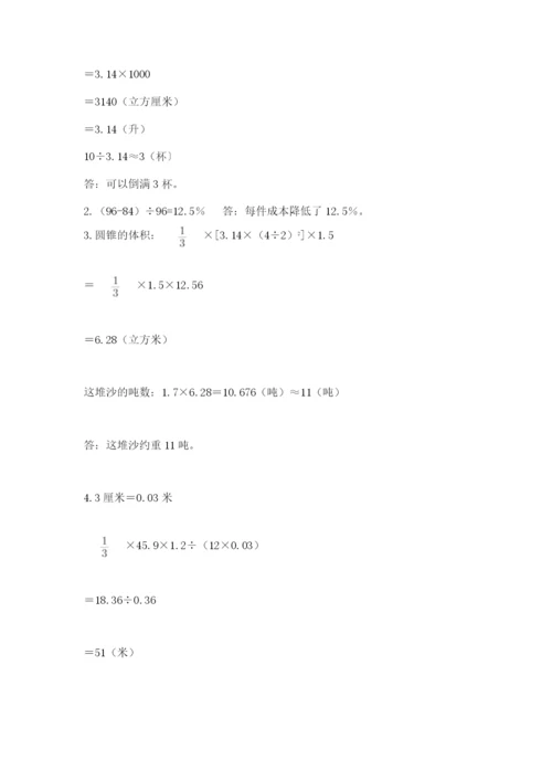 六年级小升初数学应用题50道及参考答案【突破训练】.docx