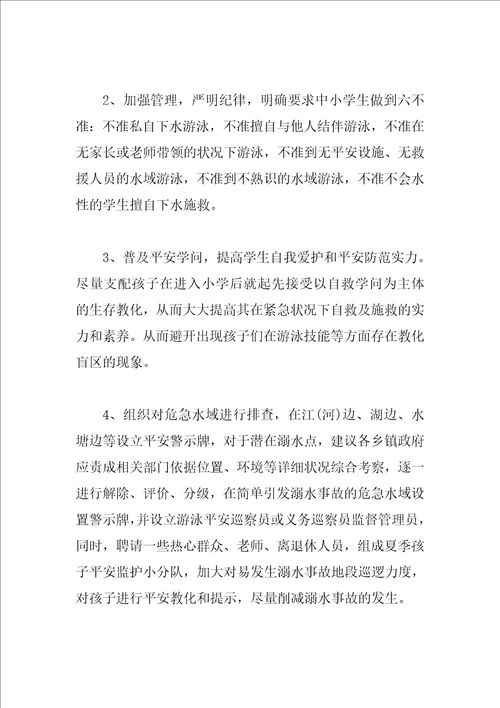 珍爱生命预防溺水建议书范文