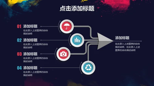 浓墨淡彩工作总结色彩通用PPT模板