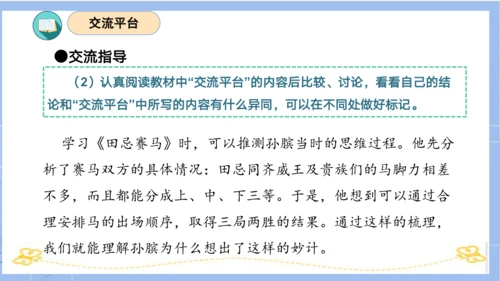 统编版五年级语文下册同步高效课堂系列第六单元（复习课件）