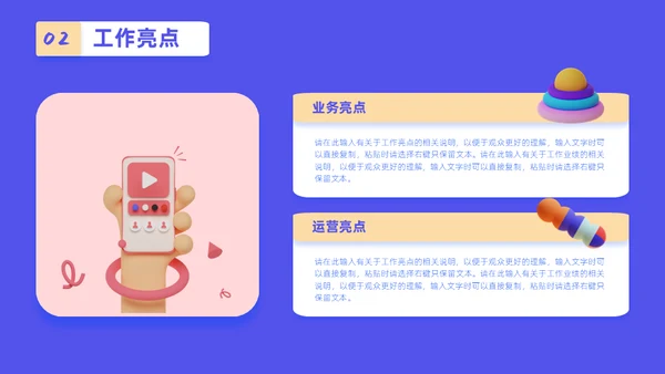 3D拟物态年终总结工作汇报通用PPT模板