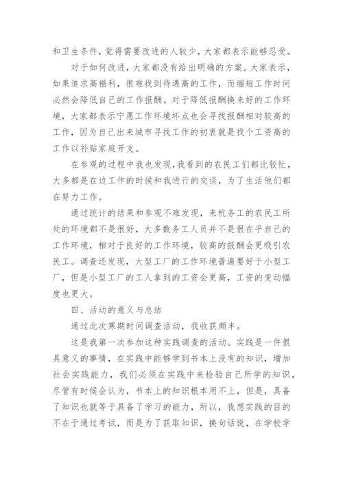 大学生思政课社会实践报告_2.docx