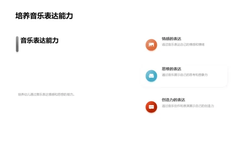 幼儿音乐启蒙之道