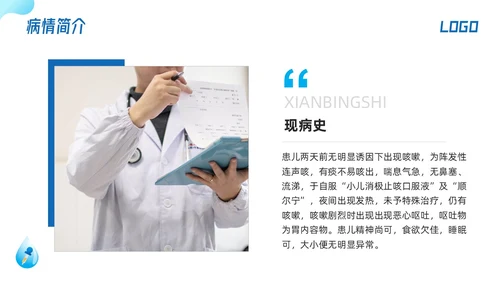 蓝色简约儿科支气管肺炎护理查房PPT模板宣传PPT动态PPT儿科护理