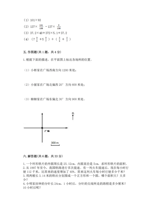 六年级上册数学期末测试卷带答案（培优a卷）.docx