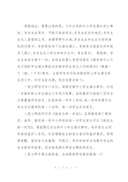 夏天防溺水安全教育主题演讲稿5篇.docx