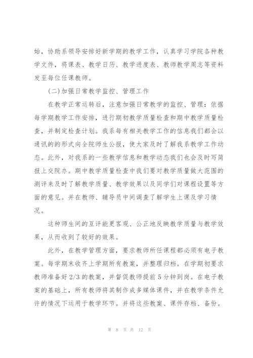 教学秘书总结范文.docx