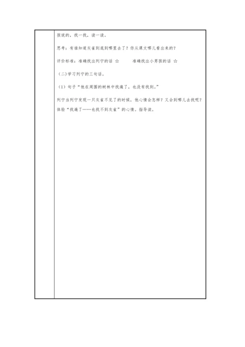 25.灰雀   教学设计