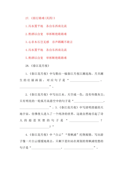 新高考诗词曲10篇情境默写训练汇编（21-29）.docx
