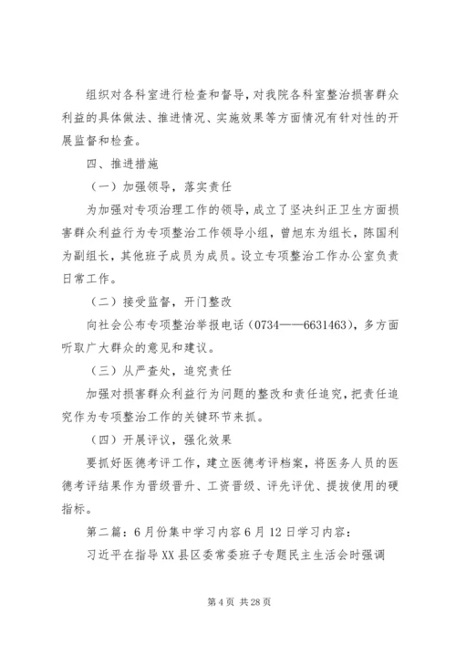 学习型党组织XX年6月6日支部集中学习内容及提纲.docx