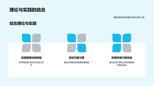 创新时代的沟通策略