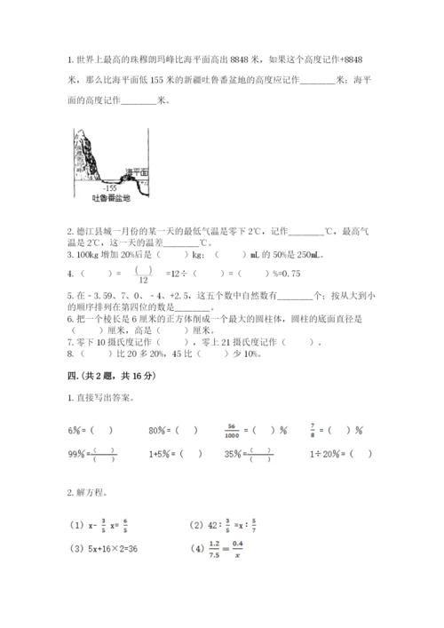 北师大版数学小升初模拟试卷及答案（易错题）.docx