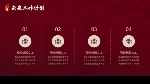 红色花鸟中国风年终工作总结汇报PPT