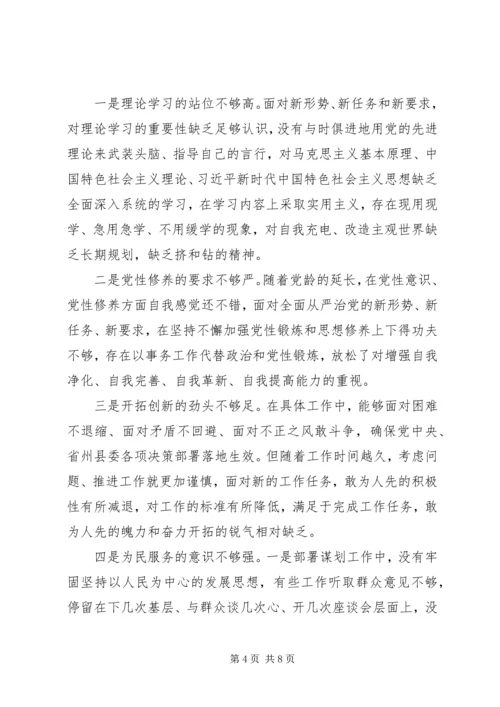 乡镇领导“防风险守底线”专题民主生活会个人对照检查材料.docx