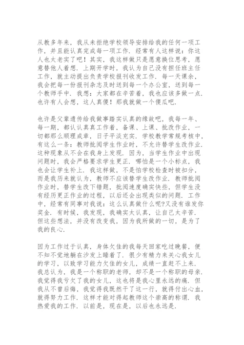 师德标兵先进事迹材料范文三篇.docx