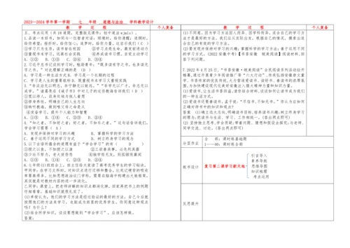 第二课 学习新天地 复习教案