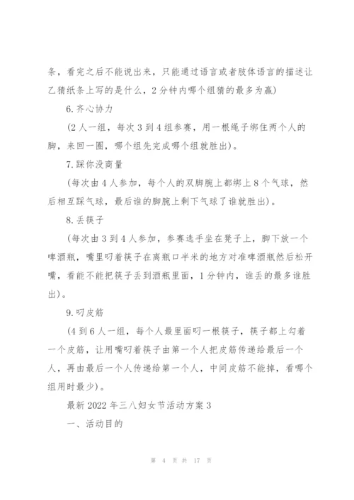 2022年三八妇女节活动方案7篇.docx