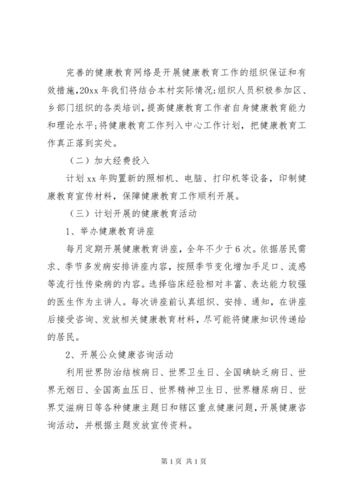 卫生室工作计划4篇.docx