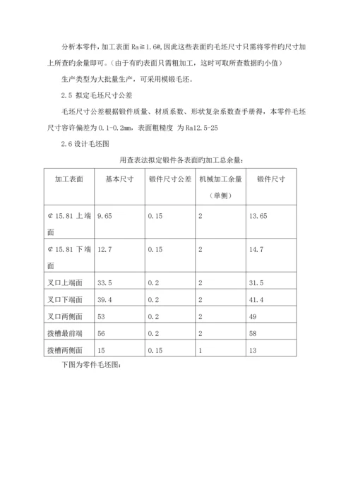 机械制造优质课程设计专项说明书范本.docx