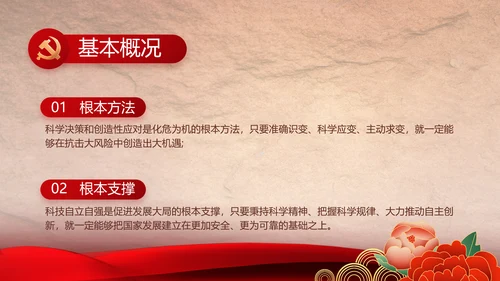 感悟初心使命强化a责任担当PPT