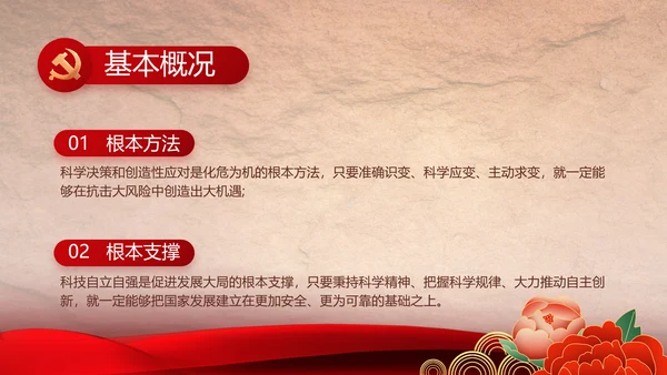 感悟初心使命强化a责任担当PPT