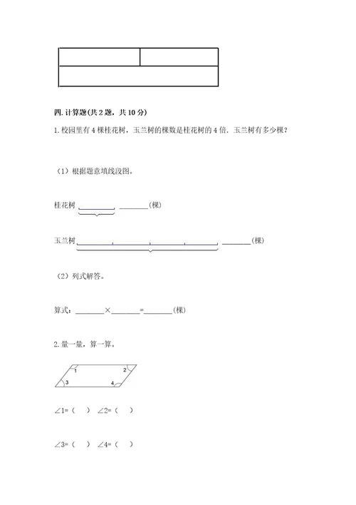 西师大版四年级上册数学第三单元角测试卷含答案典型题